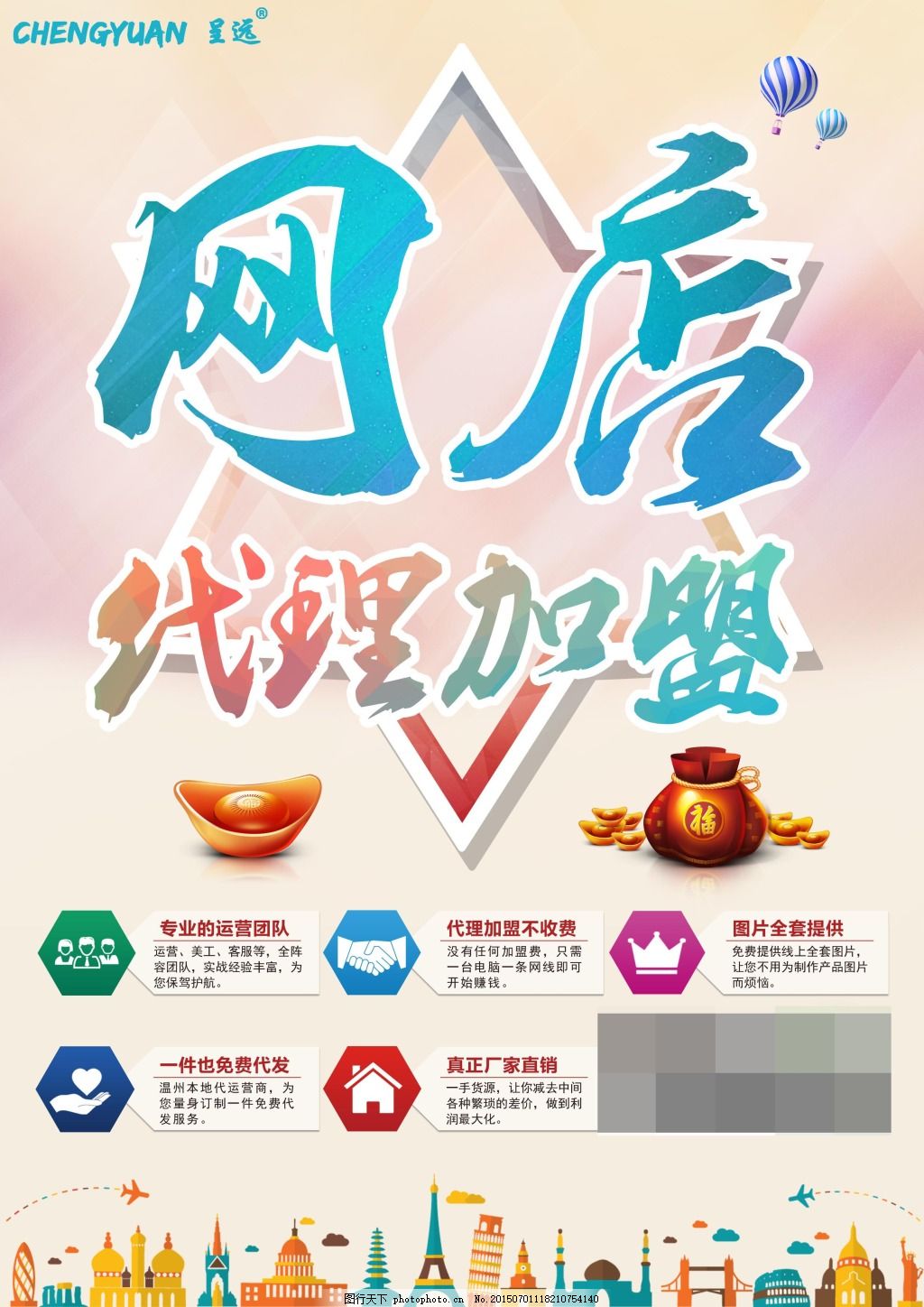 网店代理加盟 海报 时尚 创意 白色