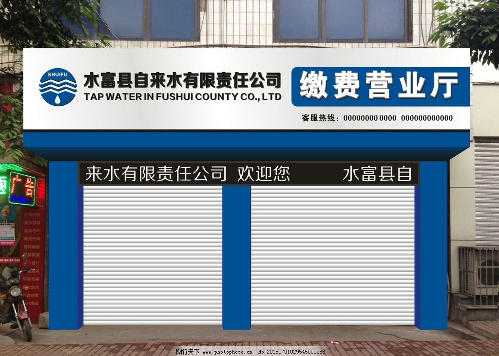 自来水公司门头效果图图片