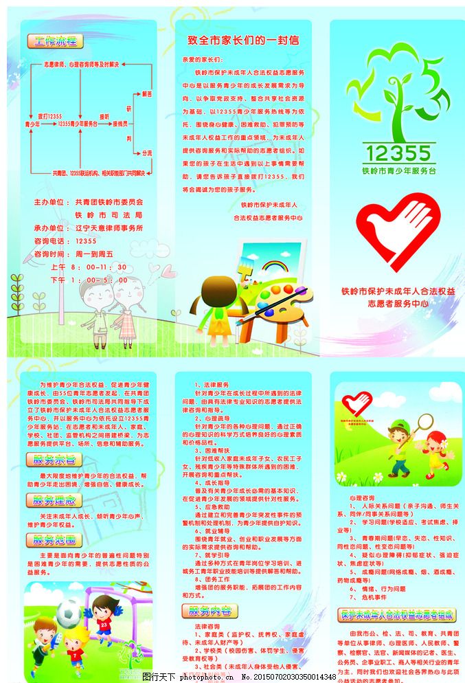 保护未成年人合法权益图片