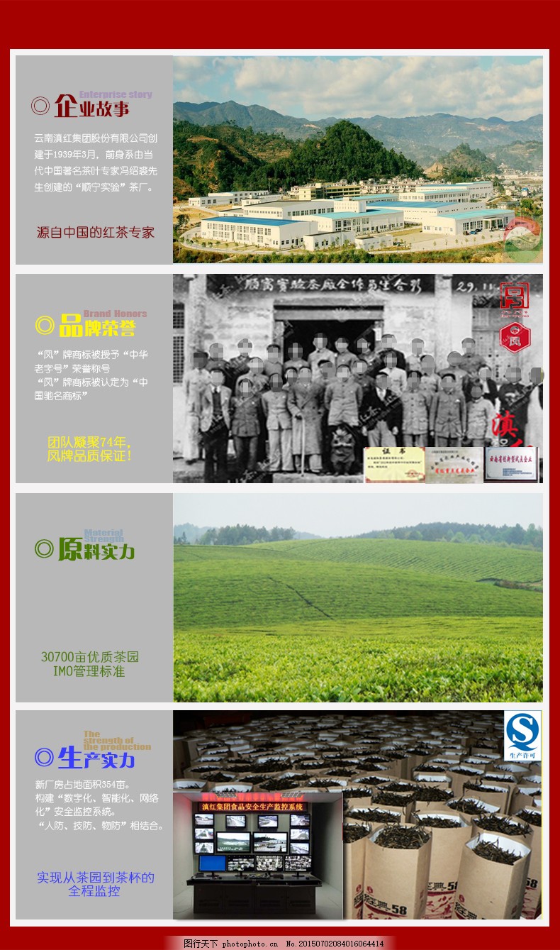 茶叶类企业文化淘宝详情页,茶叶类淘宝详情页