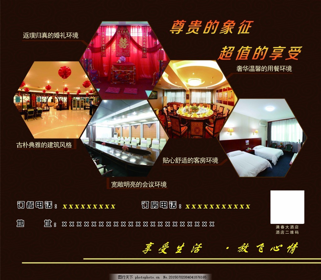 酒店宣传,背景喷绘 酒店介绍 照片排版 黑色-图