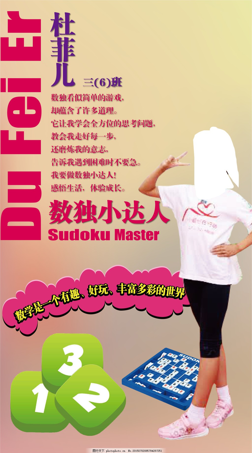 数独达人-学生-海报图片