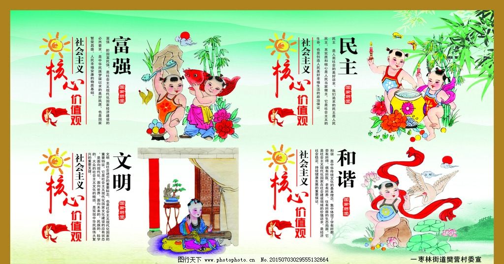 社会主义核心价值观图片