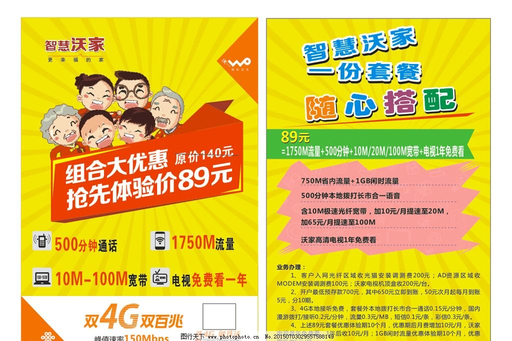 什么是中国联通沃家应用?