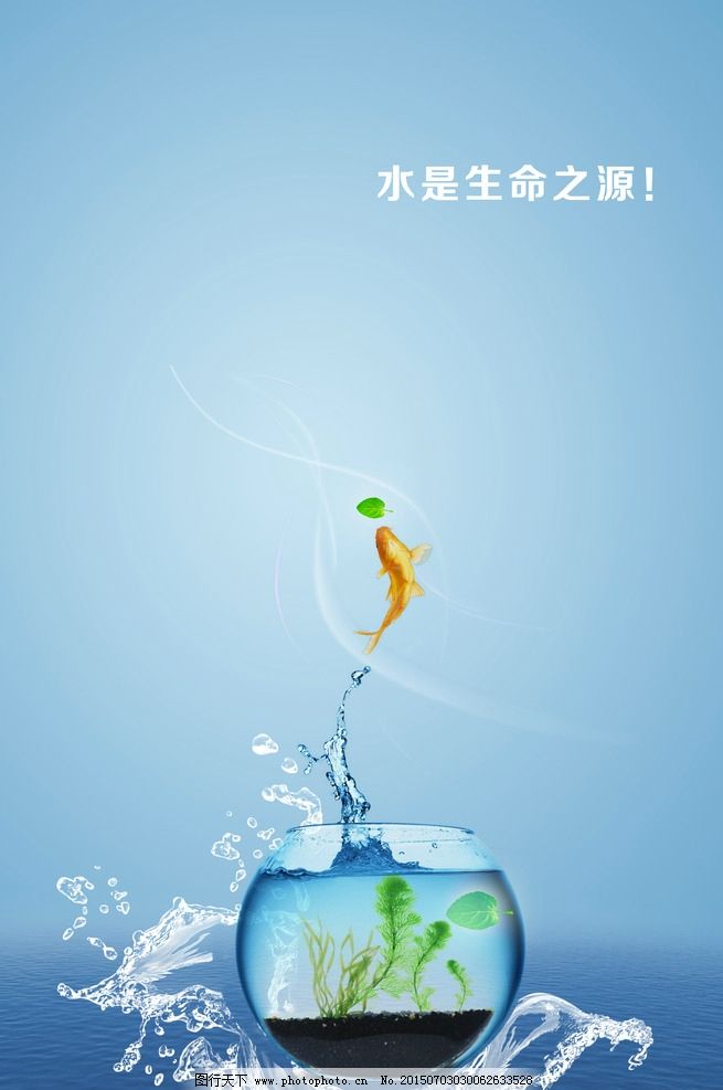 水是生命之源图片