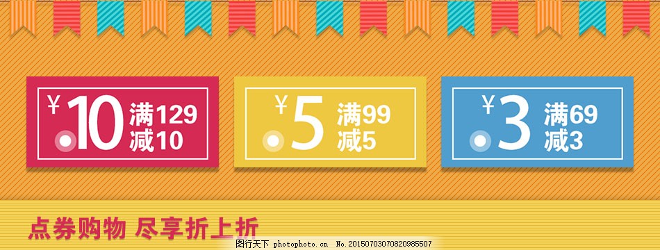 淘宝店铺优惠券,清新活泼,psd,橙色
