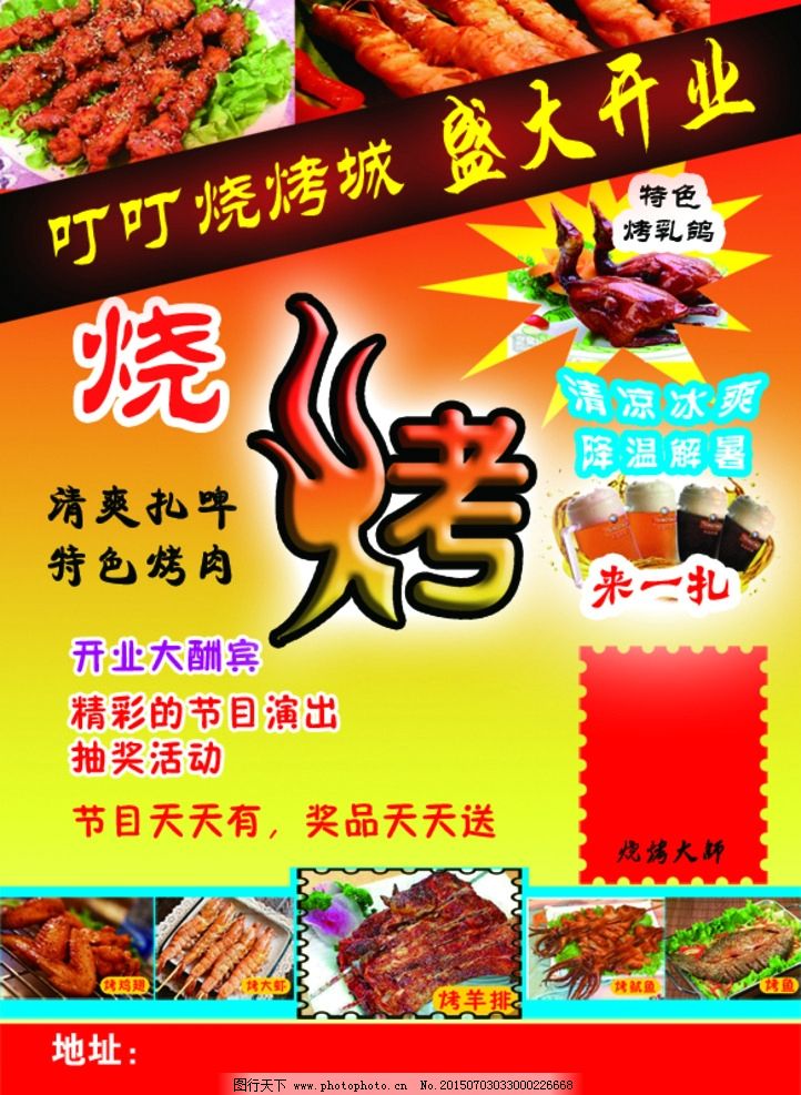 烧烤吧 宣传册图片,开业宣传 特色 酒店 酒店宣