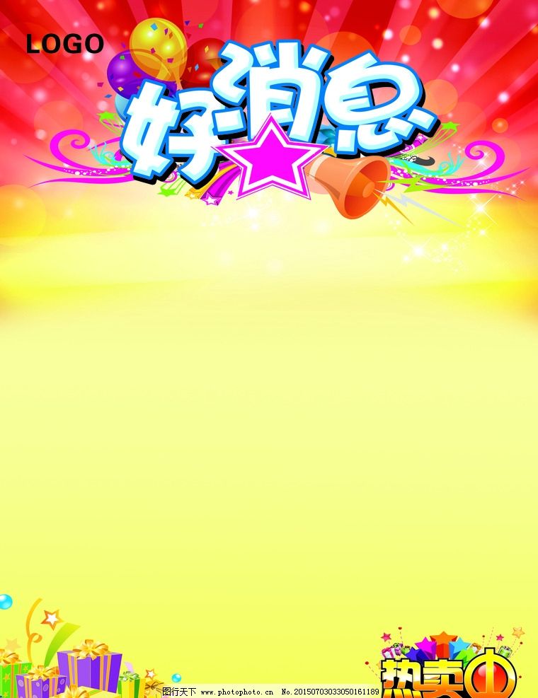 好消息动态图|好消息图片-其他矢量-矢量图-免费素材下载-创想图库