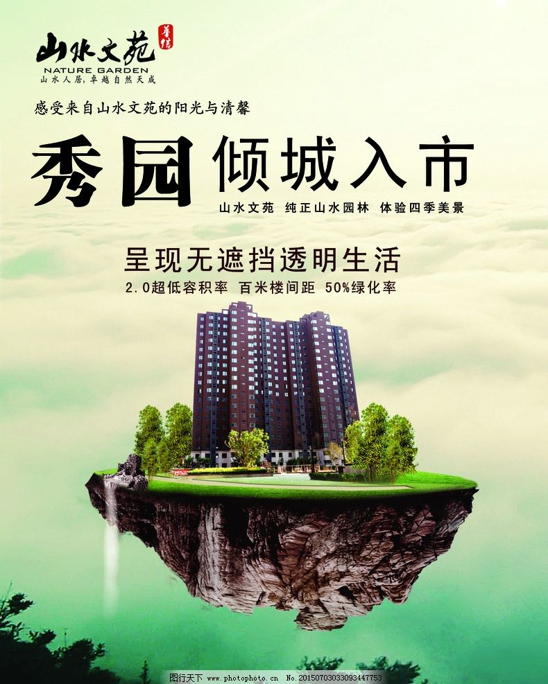 房地产广告 房地产海报 房地产素材 建筑 楼房 房地产背景 欧式房地产