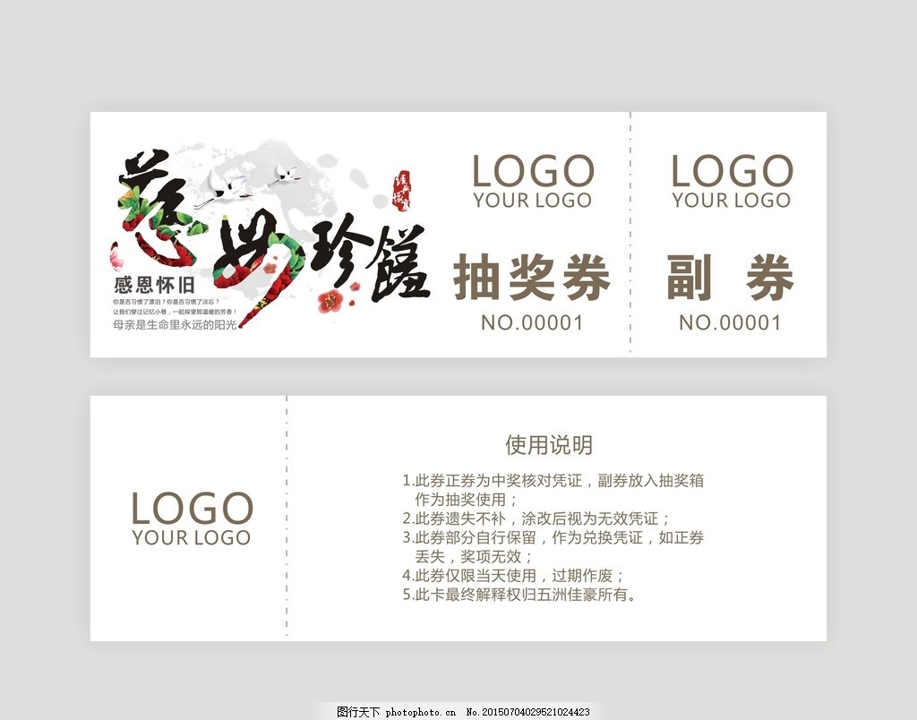 抽奖券,新年抽奖券 活动抽奖券 年会抽奖券 晚会