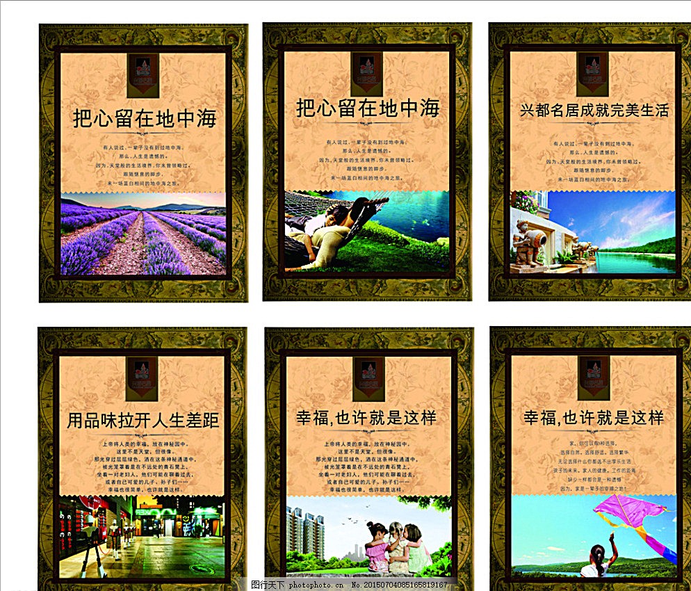 别墅 住宅 地产展板 欧式海报 宣传物料 设计 广告设计 展板模板 cdr