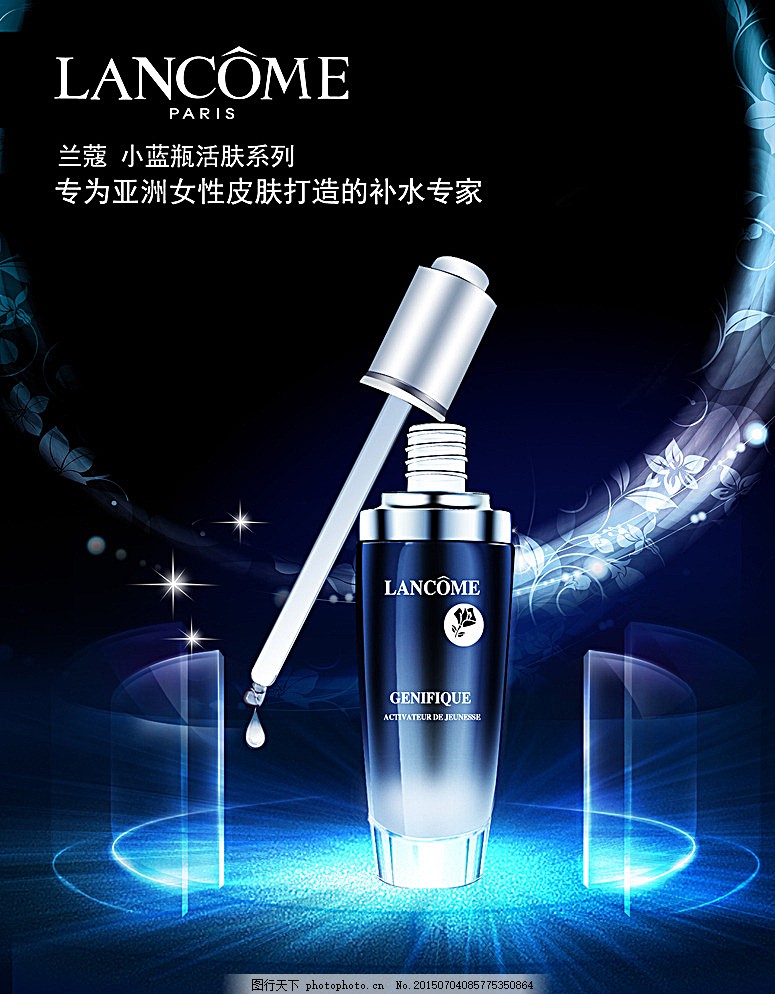 兰蔻化妆品广告图片