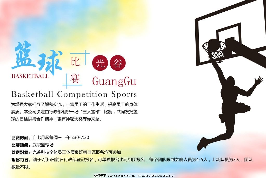 篮球培训背景图|体育培训班dm单矢量图