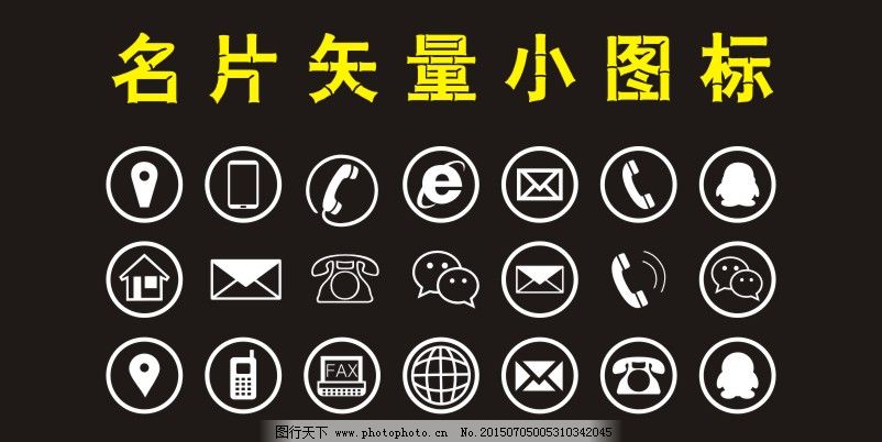 名片矢量小图标图片
