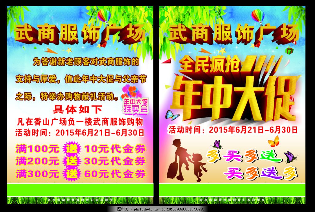 武商服饰,年中大促 父亲节 双节 新品上市 武商