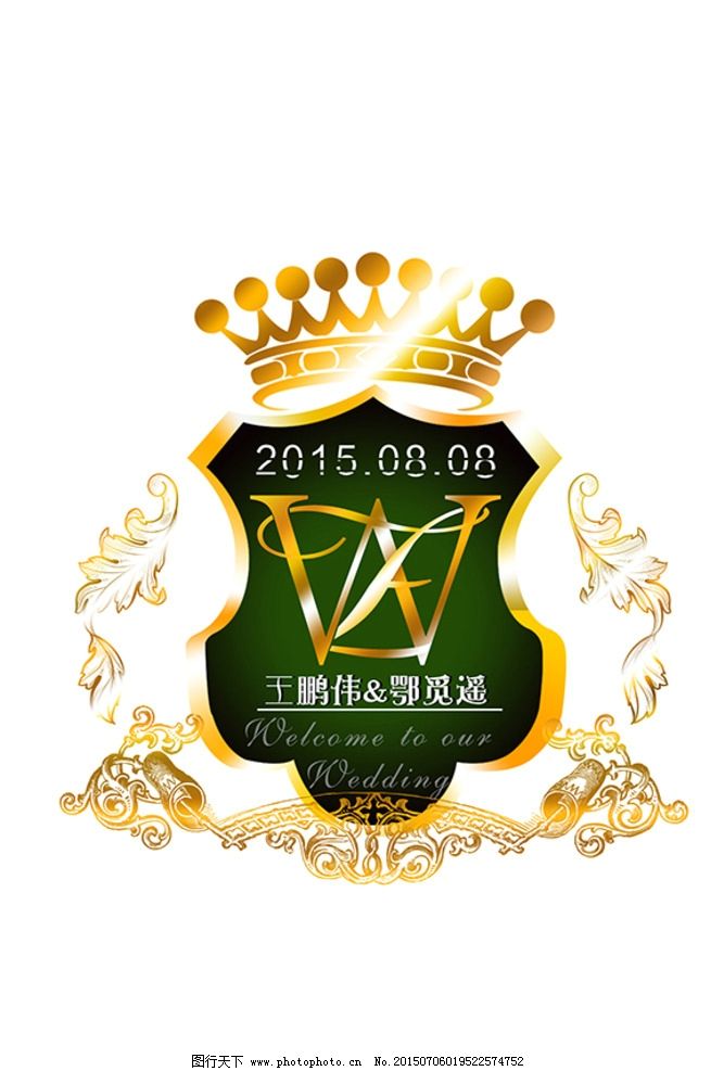 婚礼logo 欧式风格主题 舞台布置 新人 婚礼素材