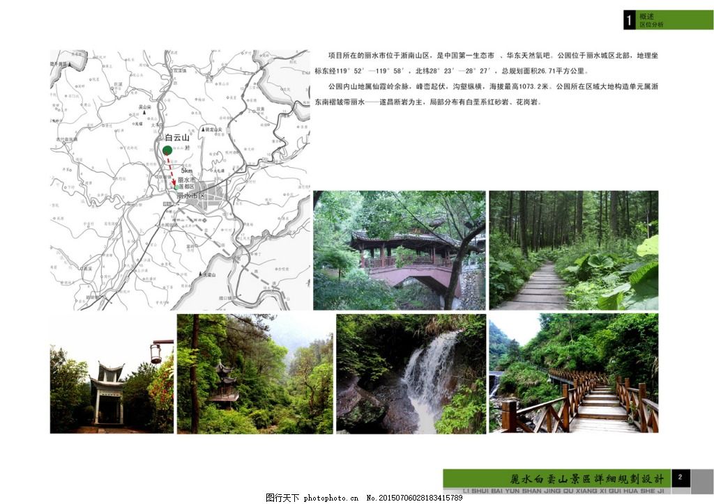 33.丽水白云山景区详细规划文本