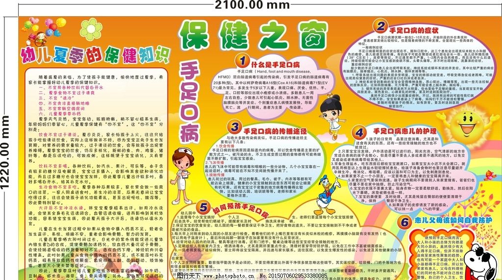 保健之窗 幼儿园 幼儿园宣传栏