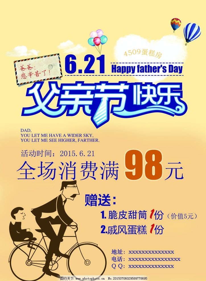 父亲节蛋糕店海报图片,节日 促销-图行天下图库