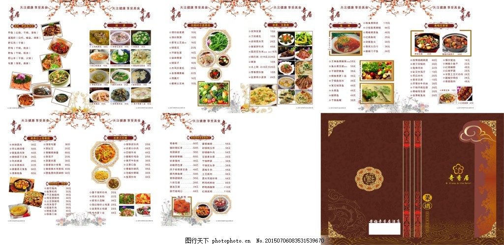 奇香居中餐厅菜谱图片
