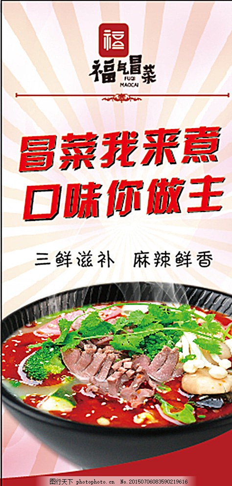 冒菜推广 图行天下