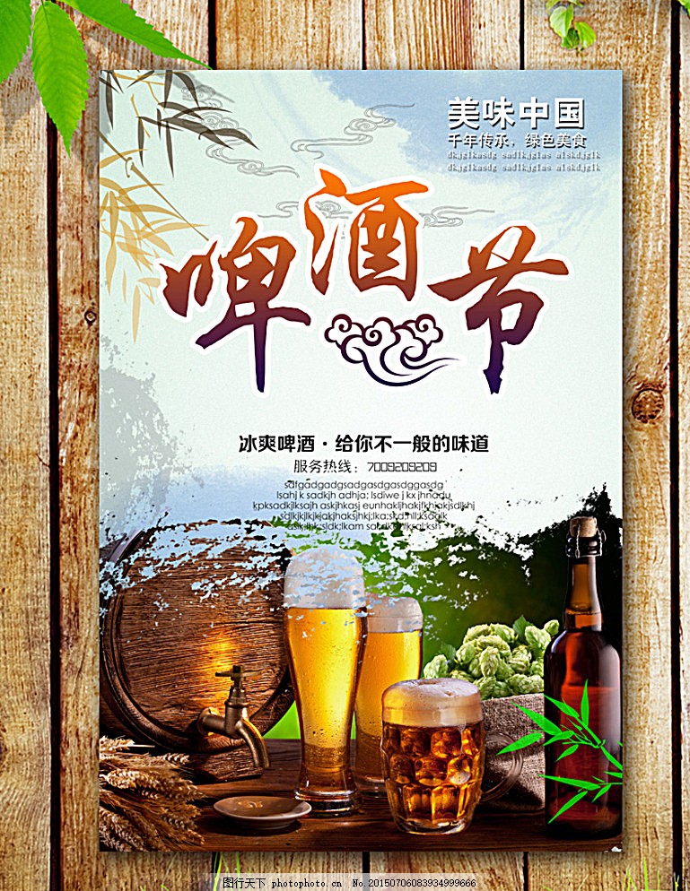 啤酒节 啤酒节海报 啤酒节展板 啤酒节文化 啤酒 青岛啤酒节 夏天啤酒节 啤酒节画册 啤酒节狂欢 啤酒节畅饮 德国啤酒节 啤酒节宣传单 啤酒节传单 啤酒节美女 啤酒节夏日 啤酒节展架 啤酒节宵夜 啤酒节背景 啤酒促销 雪花啤酒 青岛啤酒 金威啤酒 燕津啤酒 蓝带啤酒 山城啤酒 春夏秋冬特惠 美食海报 设计 广告设计 海报设计 250DPI PSD 白色 250dpi psd
