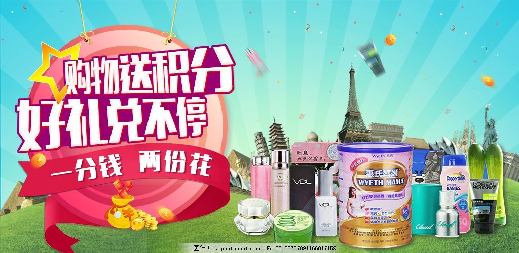 积分兑礼,送积分 发射 草坪 奶粉 海外产品 青色