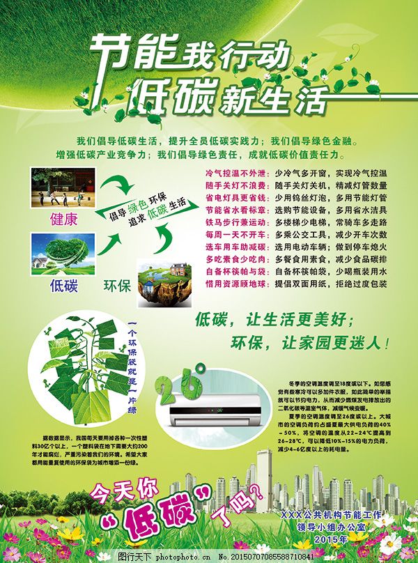 AC米兰官网-勇敢做自己--环保意识的觉醒