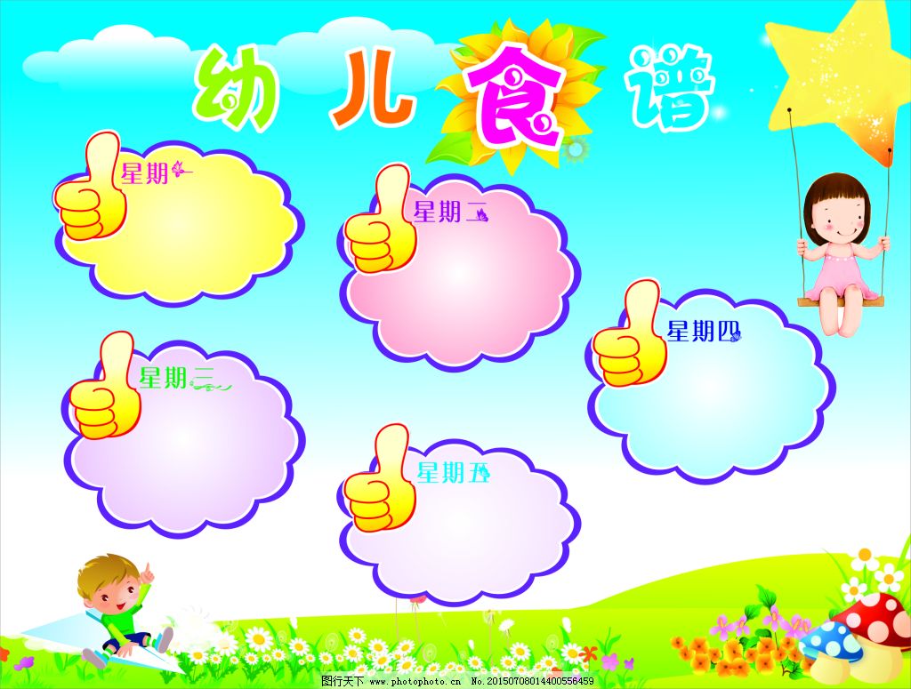 幼儿园食谱背景墙