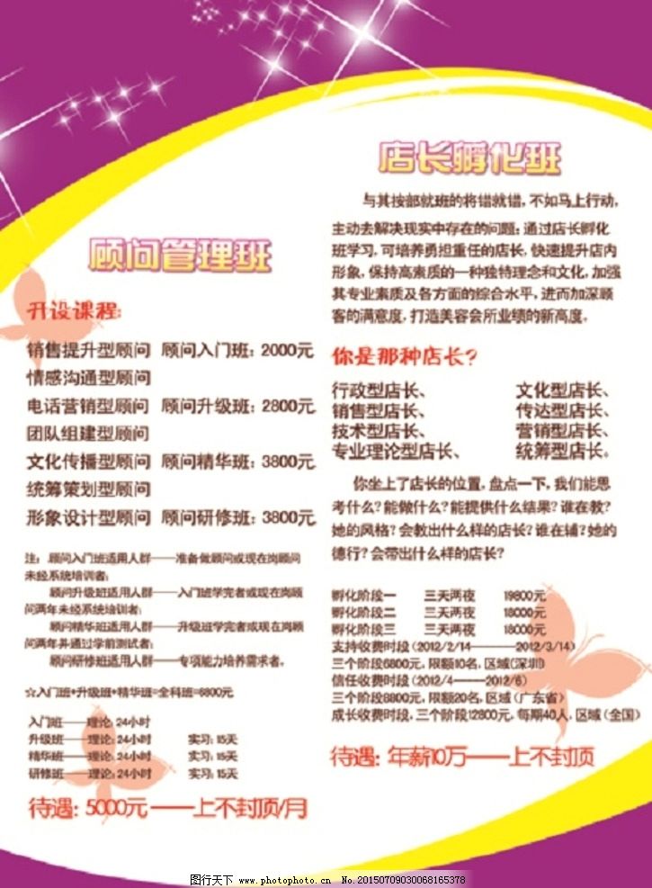 招生宣传海报 海报 招生海报 招生 招生简章 招生夏季 暑假招生 暑假班 招生广告 招生背景 招生素材 招生展架 招生宣传 招生易拉宝 招生活动 招生宣传单 招生单页 招生dm 招生主题 招生传单 招生吊旗 招生设计 招生彩页 招生佳节 冬天招生 招生展板 幼儿园招生 招生海报设计 招生培训 海报 设计 广告设计 海报设计 300DPI PSD