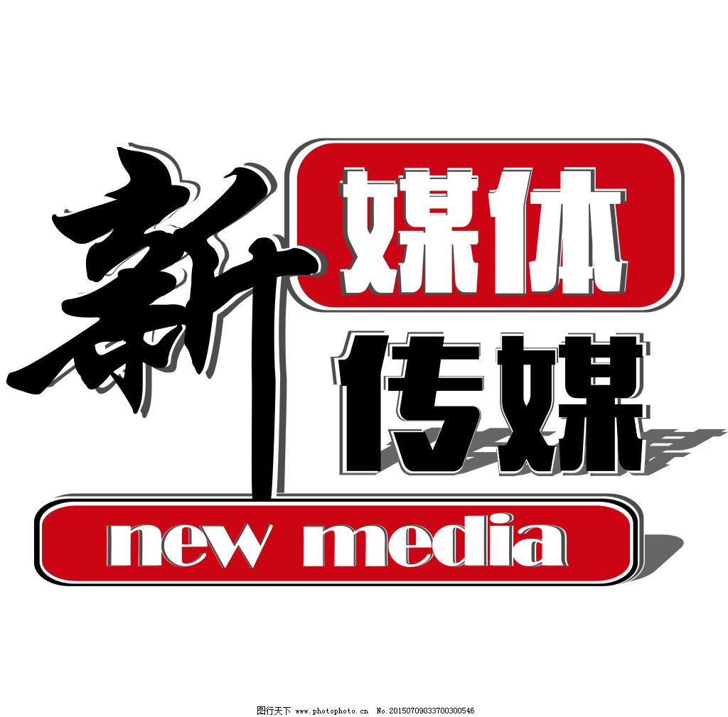 新媒体logo-图行天下图库