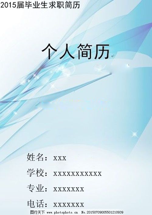 封面下载 简历 求职简历 简历 封面下载 求职简历 矢量图 其他矢量图图片