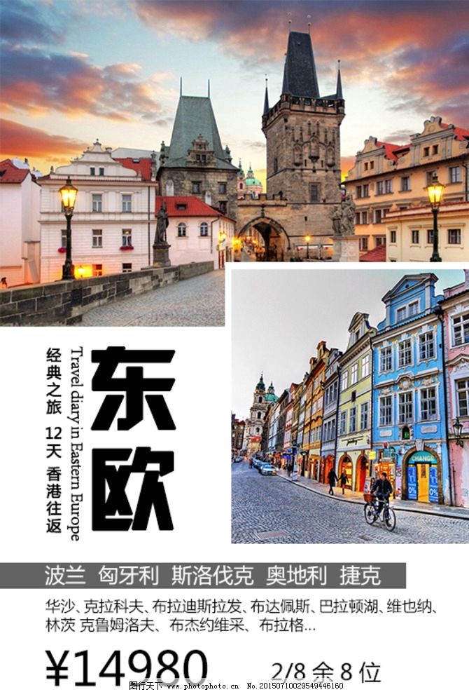 东欧旅游广告图片,微信广告 原创设计-图行天下图库