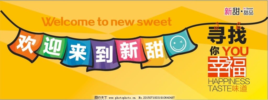 甜点屋banner,糖果 幸福 淘宝素材 淘宝店铺首页