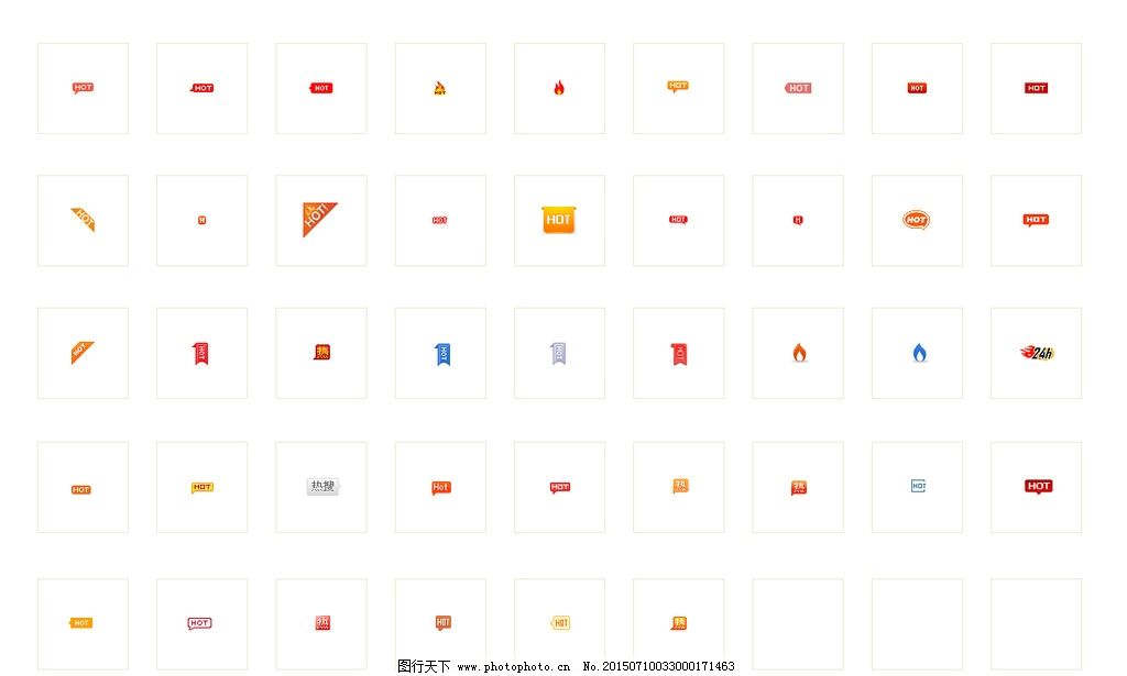 hot各种小图标图片-图行天下图库