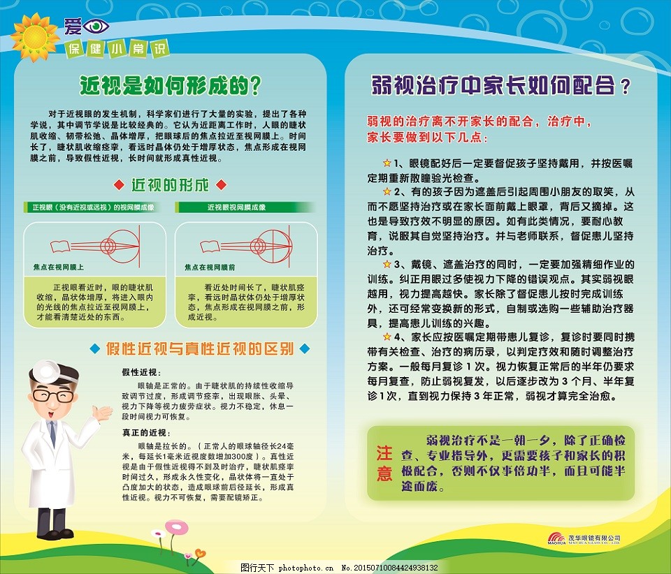 华体会- 华体会体育- 华体会体育官网怎样预防近视-有来医生
