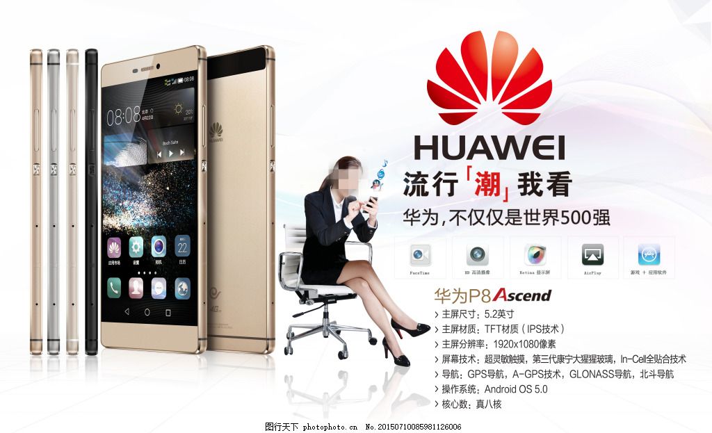 手机广告华为手机广告华为P7广告,手机广告设