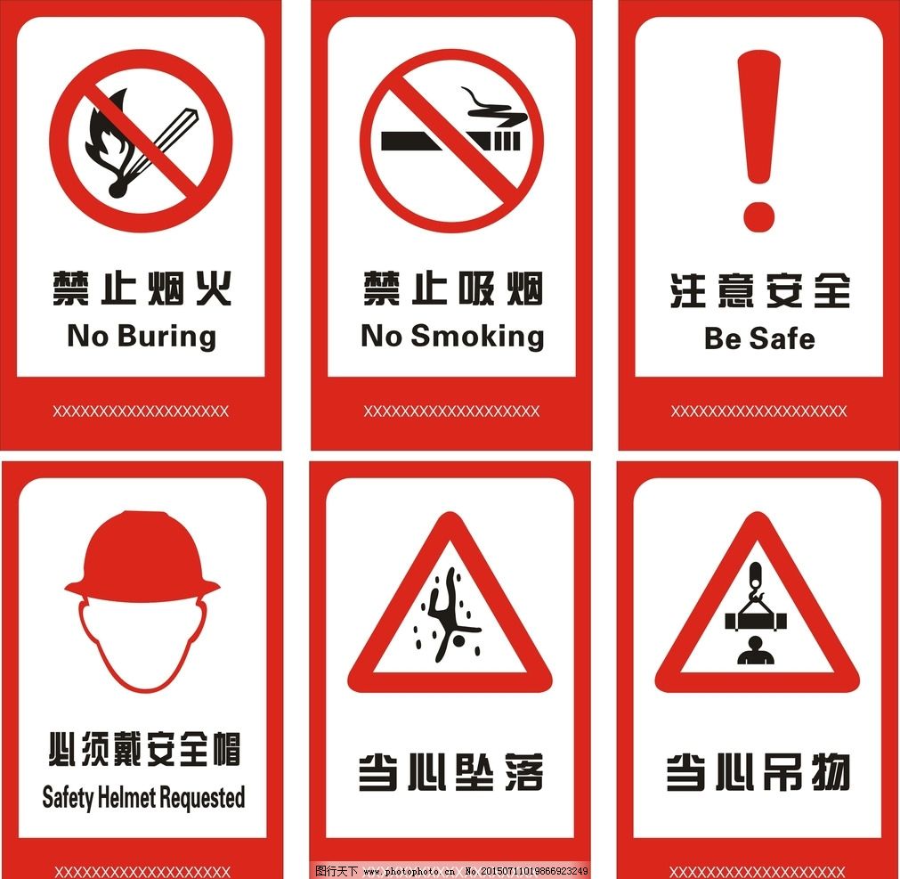 安全标识 消防安全标志 标识标牌 标识标志