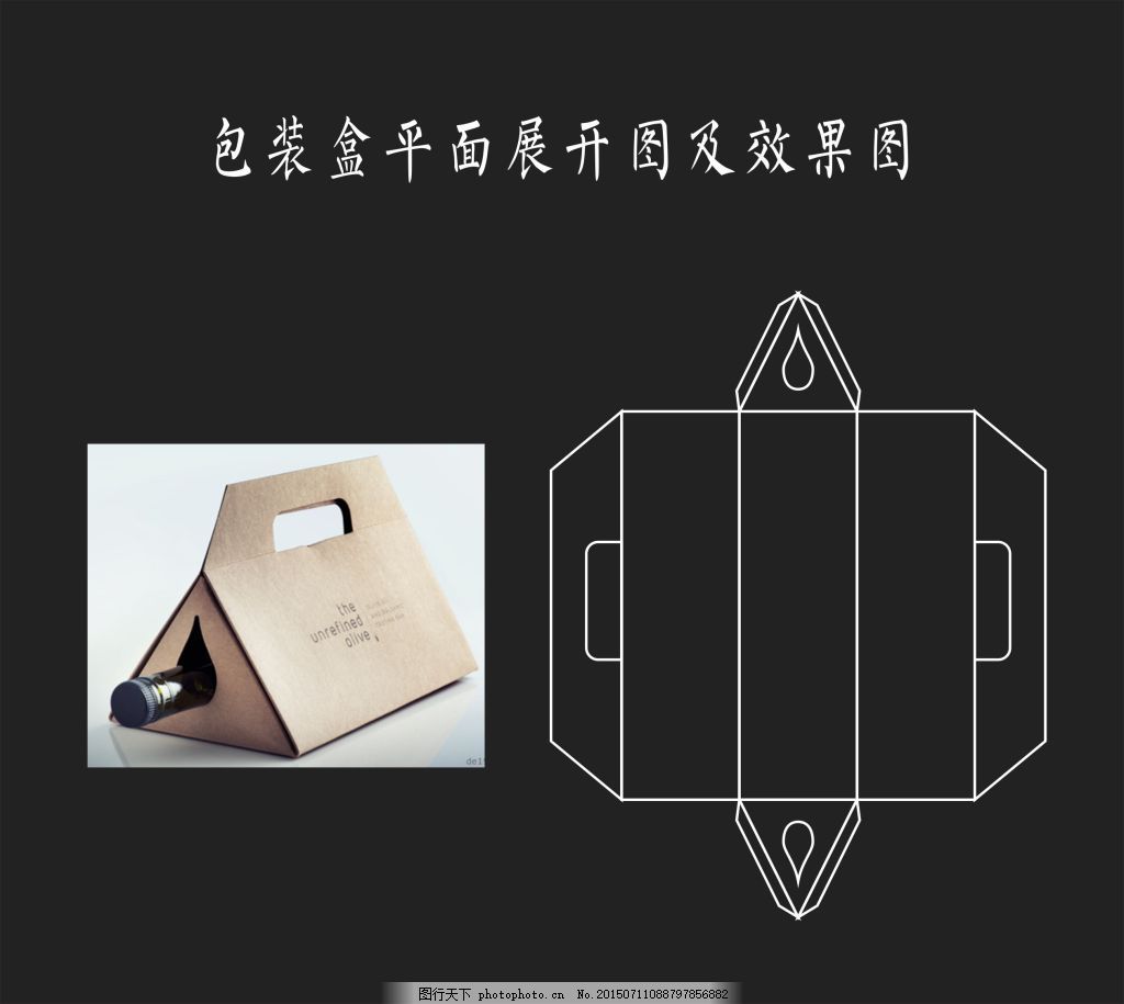 创意包装盒设计 手提红酒包装盒 包装盒平面展开图及效果图 cdr 黑色