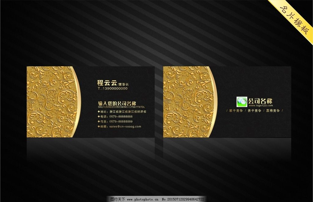 高档名片 高档名片设计 高档名片模版 高档名片背景 酒店名片 会所名片 公司高档名片 企业高档名片 简约高档名片 大气高档名片 尊贵高档名片 奢华高档名片 时尚高档名片 经典高档名片 欧式高档名片 黑色高档名片 金色高档名片 金色纹理名片 名片 设计 广告设计 名片卡片 CDR