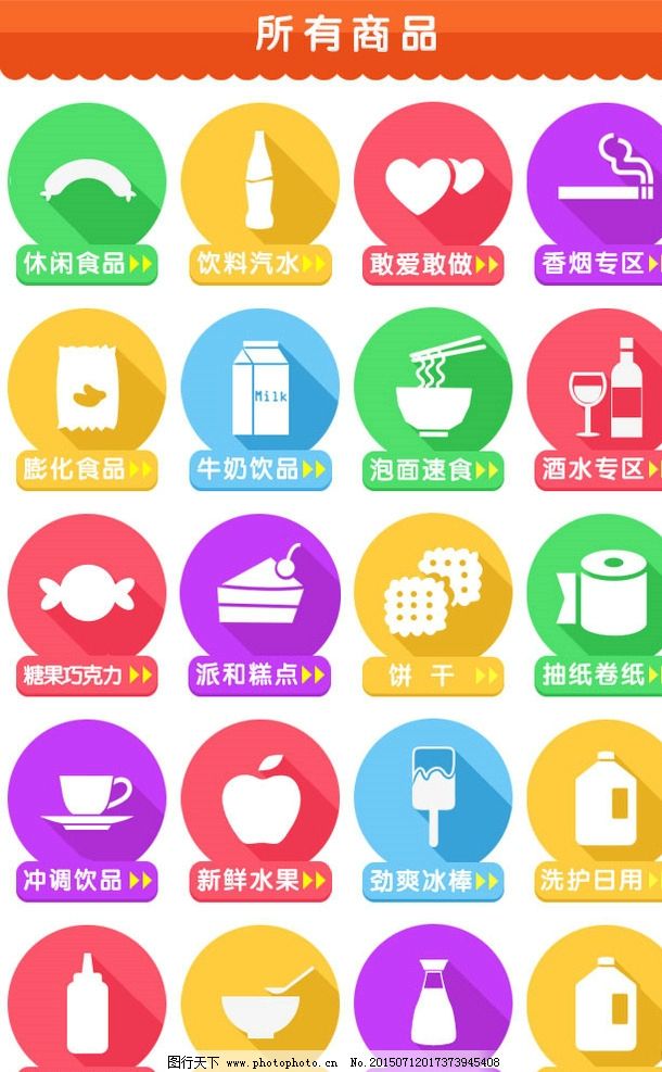 美食图标 餐饮图标 扁平化图标 扁平化 网页 图标 圆形生活图标 扁平化风格 圆形图标 生活图标 常用图标 实用图标 简洁线条图标 线条图标 小图标 网页图标 微信图标 图标设计 设计 标志图标 网页小图标 EPS 设计 移动界面设计 图标设计 72DPI PSD