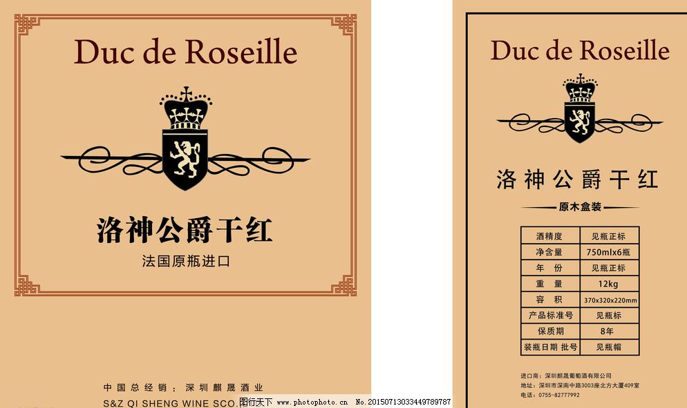红酒纸盒图片免费下载 AI 包装设计 干红葡萄酒 广告设计 红酒logo 欧式花纹 设计 纸盒包装设计 红酒logo 纸盒包装设计 欧式花纹 干红葡萄酒 文字介绍 设计 广告设计 包装设计 AI psd源文件