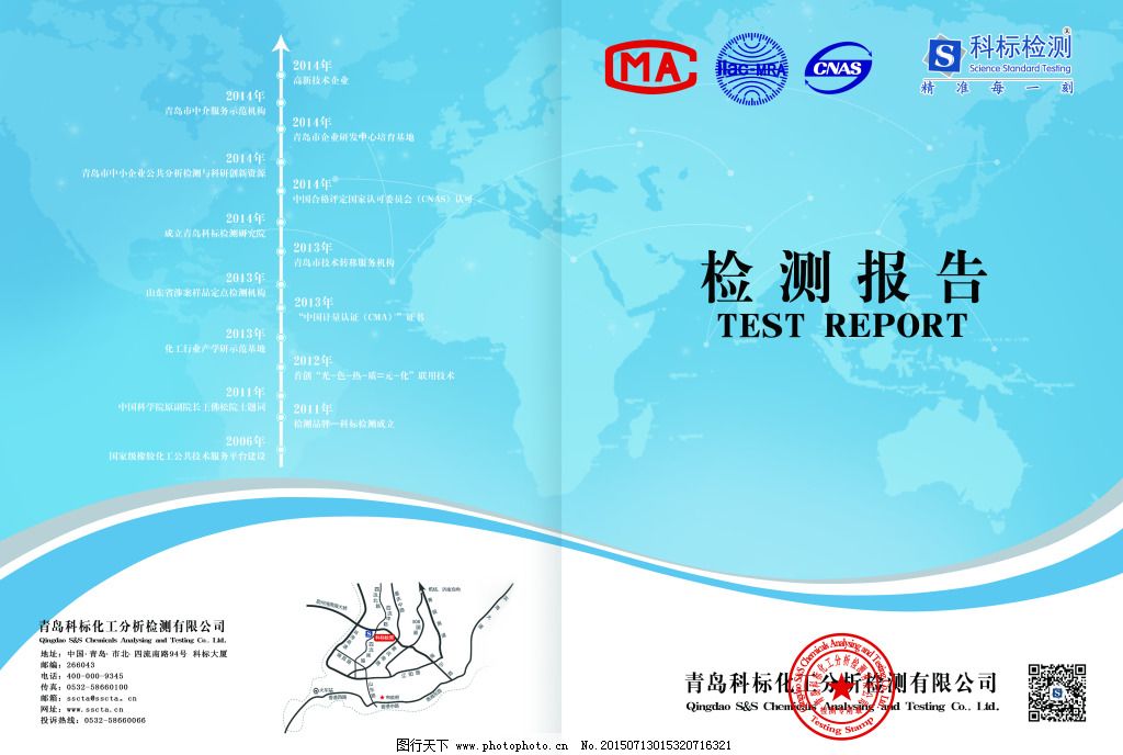 检测报告封皮封底,检测报告封皮封底免费下载
