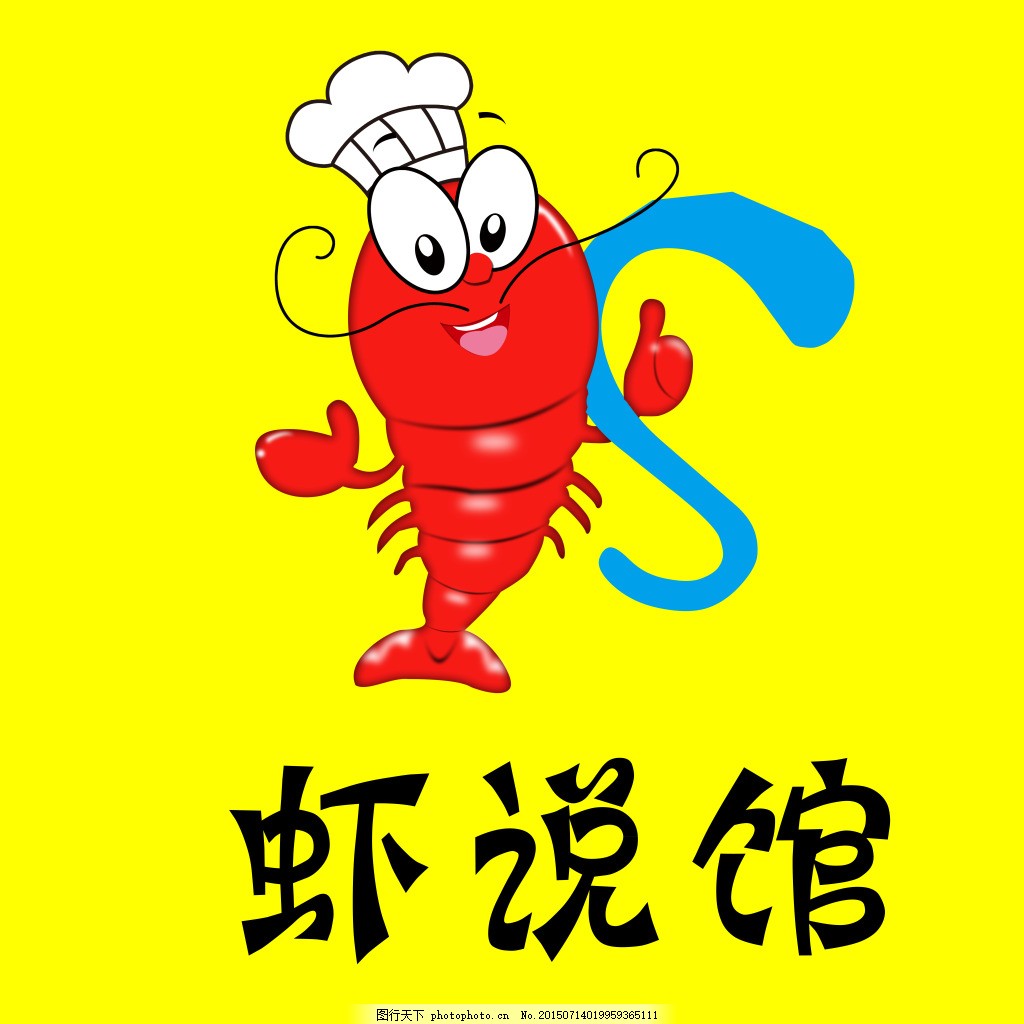 我眼中的虾手抄报
