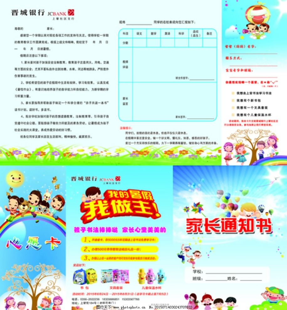 暑假家长通知书模板