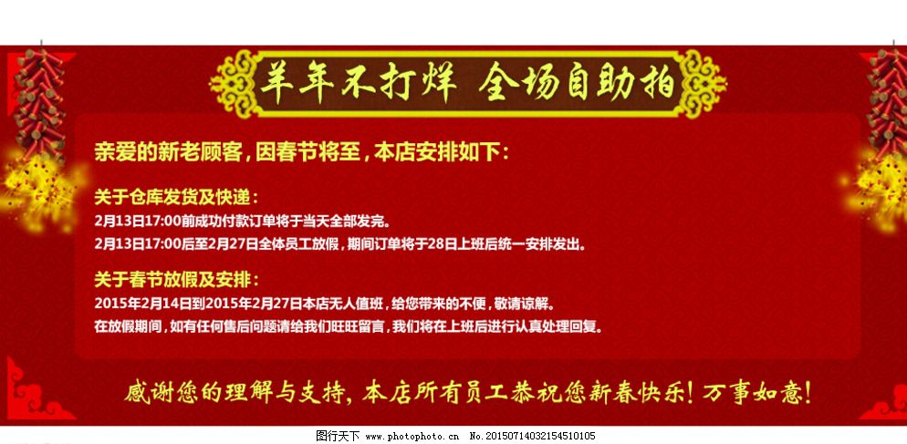 春节放假通知图片免费下载 72DPI psd 爆竹 春节 放假 红色 设计 淘宝广告banner 淘宝界面设计 通知 春节 放假 通知 爆竹 红色 设计 淘宝界面设计 淘宝广告banner 72DPI PSD 淘宝素材 淘宝促销海报