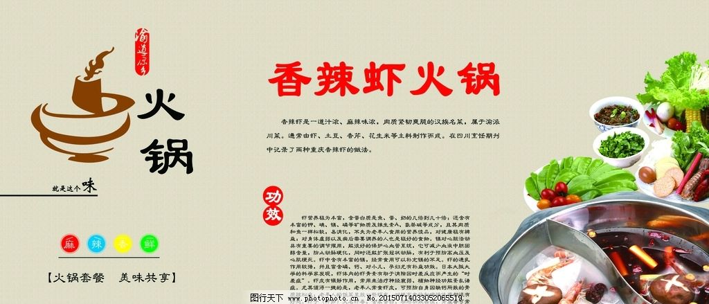 渝道大全-香辣虾图片_其他_PSD分层_图行天花名片设计原乡图片图片
