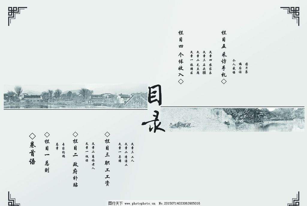 创意徽派杂志目录图片图片