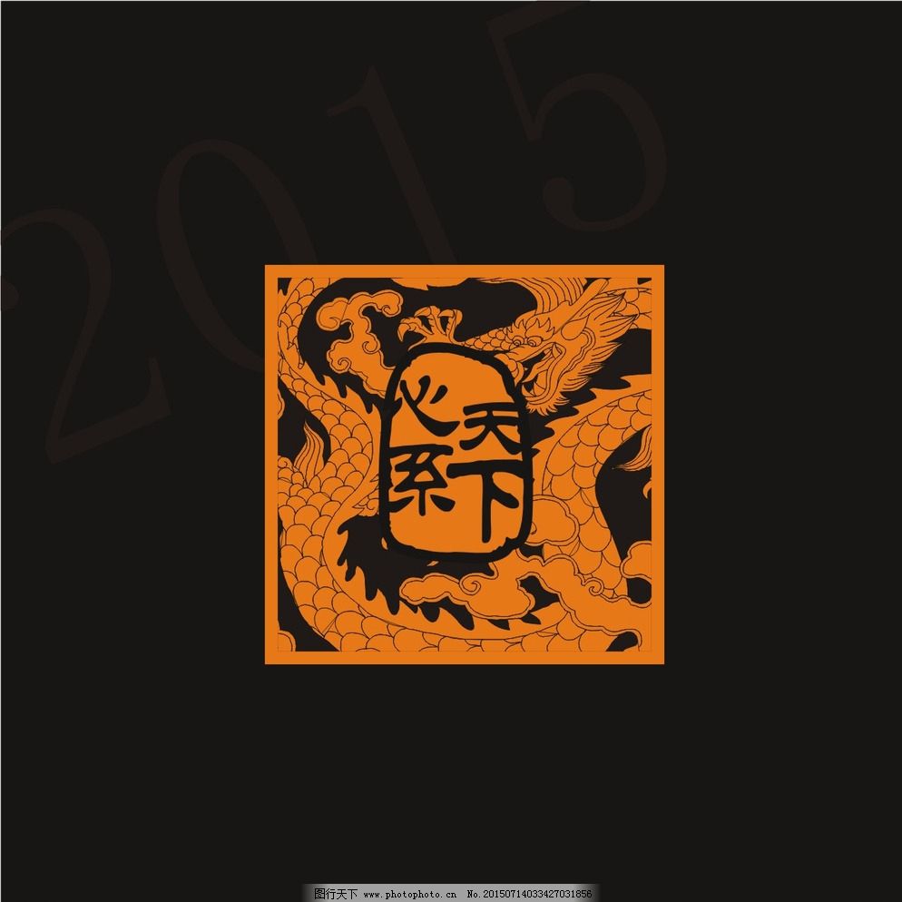 三星龙图片_包装设计_PSD分层_图行天下图库