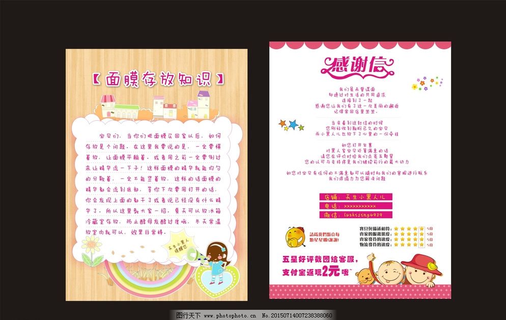 CDR DM宣传单 淡黄色 感谢信 广告设计 卡通 绿色 满意请打5分 猫 模板下载 感谢信 淘宝感谢信 淘宝 天猫 绿色 淡黄色 猫 卡通 矢量素材 模板下载 售后服务卡 满意请打5分 矢量 CDR DM宣传单 广告设计 设计 海报 宣传海报|宣传单|彩页|DM